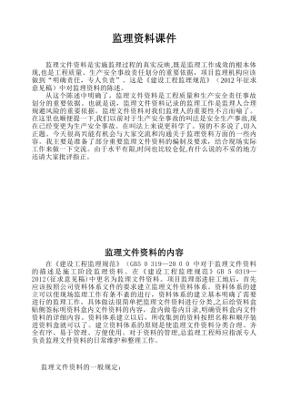 2024年监理工程师培训课件