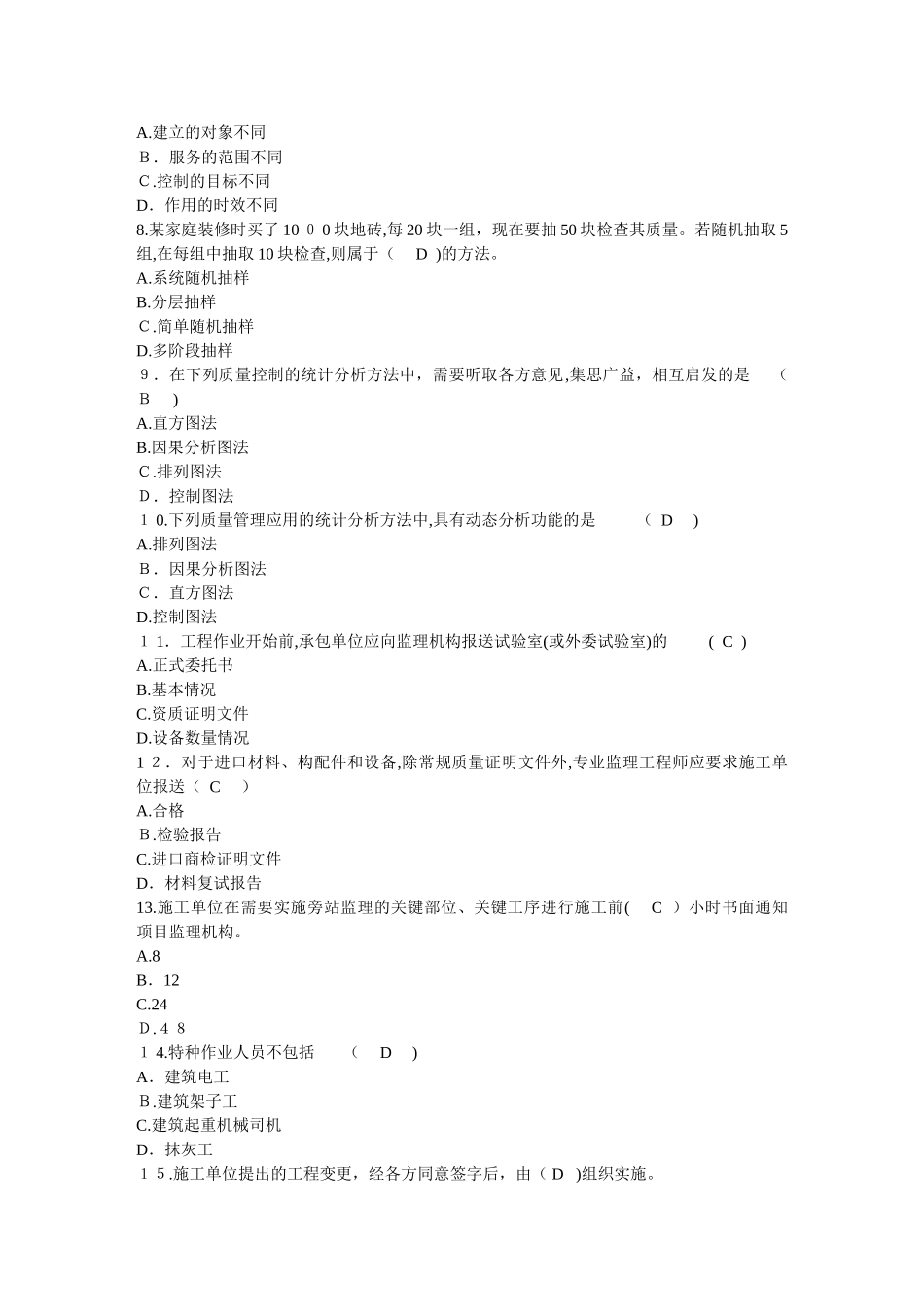 2024年监理工程师三控_第2页