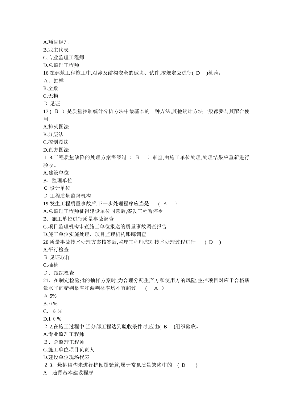 2024年监理工程师三控_第3页