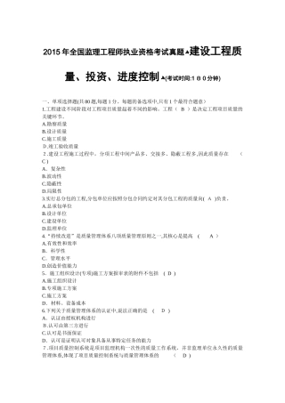 2024年监理工程师三控