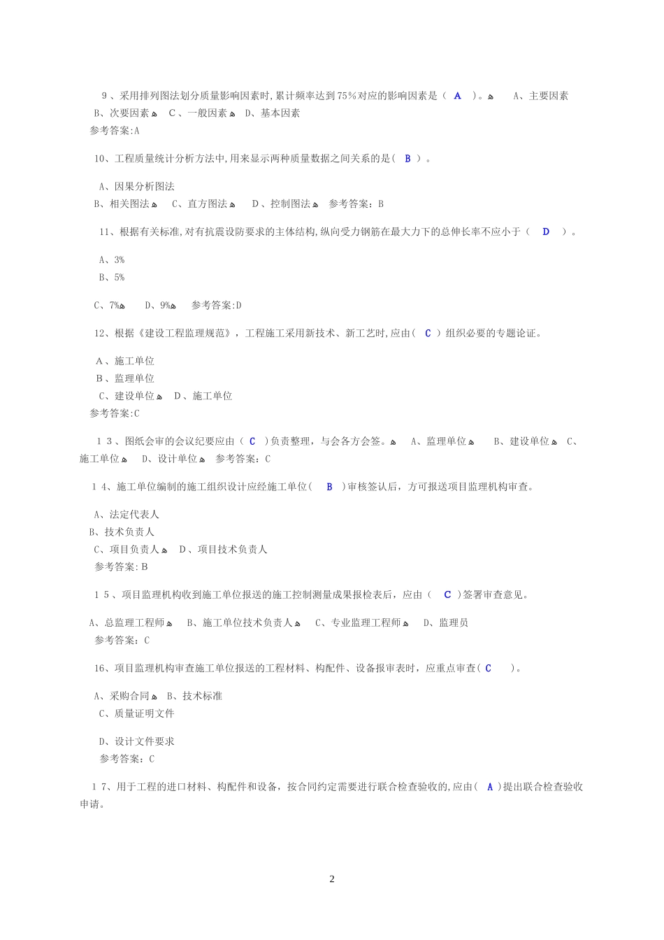 2024年监理工程师三控考试模拟真题答案_第2页