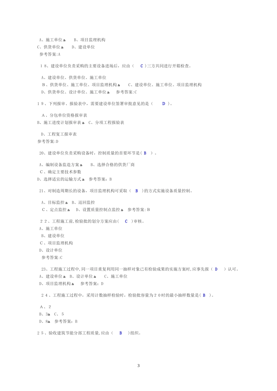 2024年监理工程师三控考试模拟真题答案_第3页