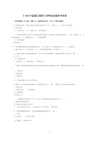2024年监理工程师三控考试模拟真题答案