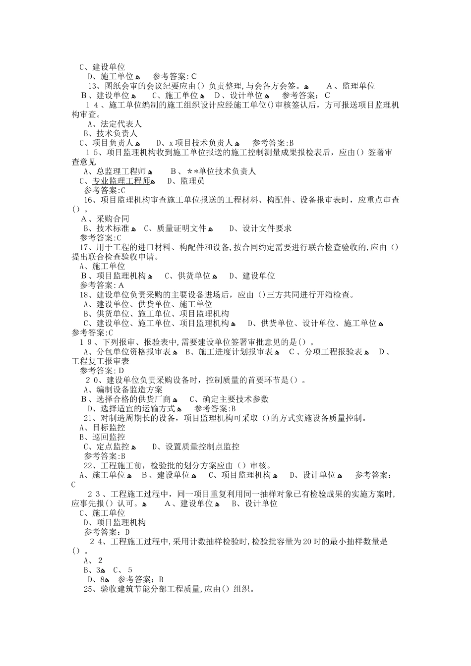 2024年监理工程师三控考试模拟真题及答案_第2页