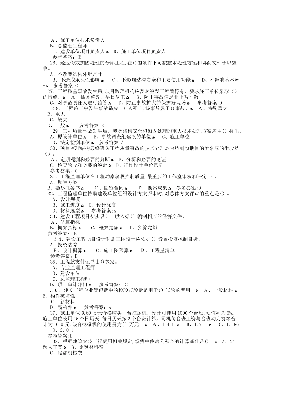 2024年监理工程师三控考试模拟真题及答案_第3页