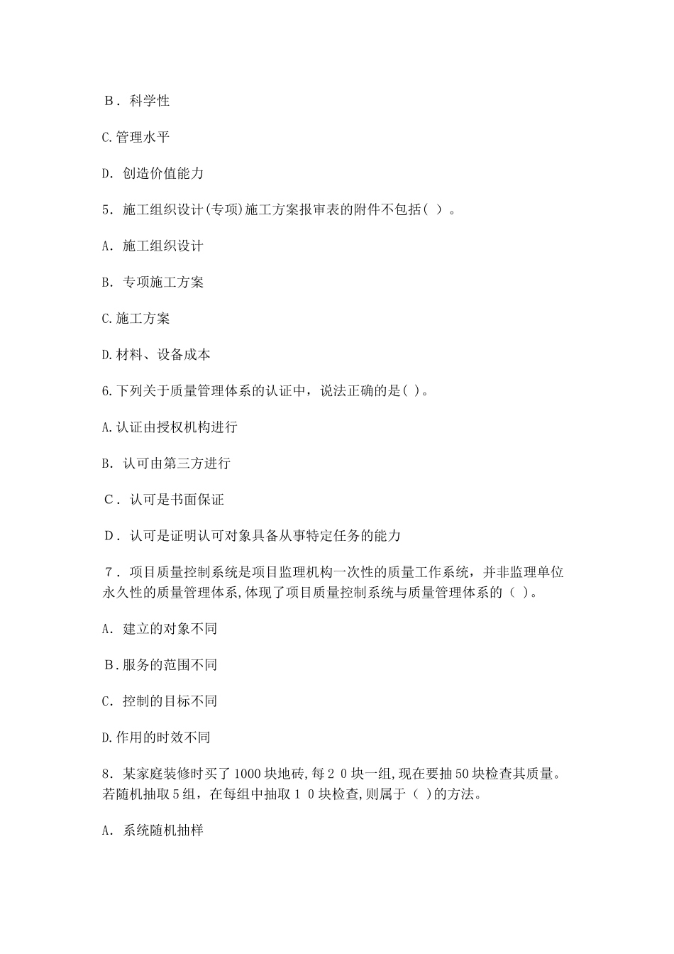 2024年监理工程师三控考试真题_第2页