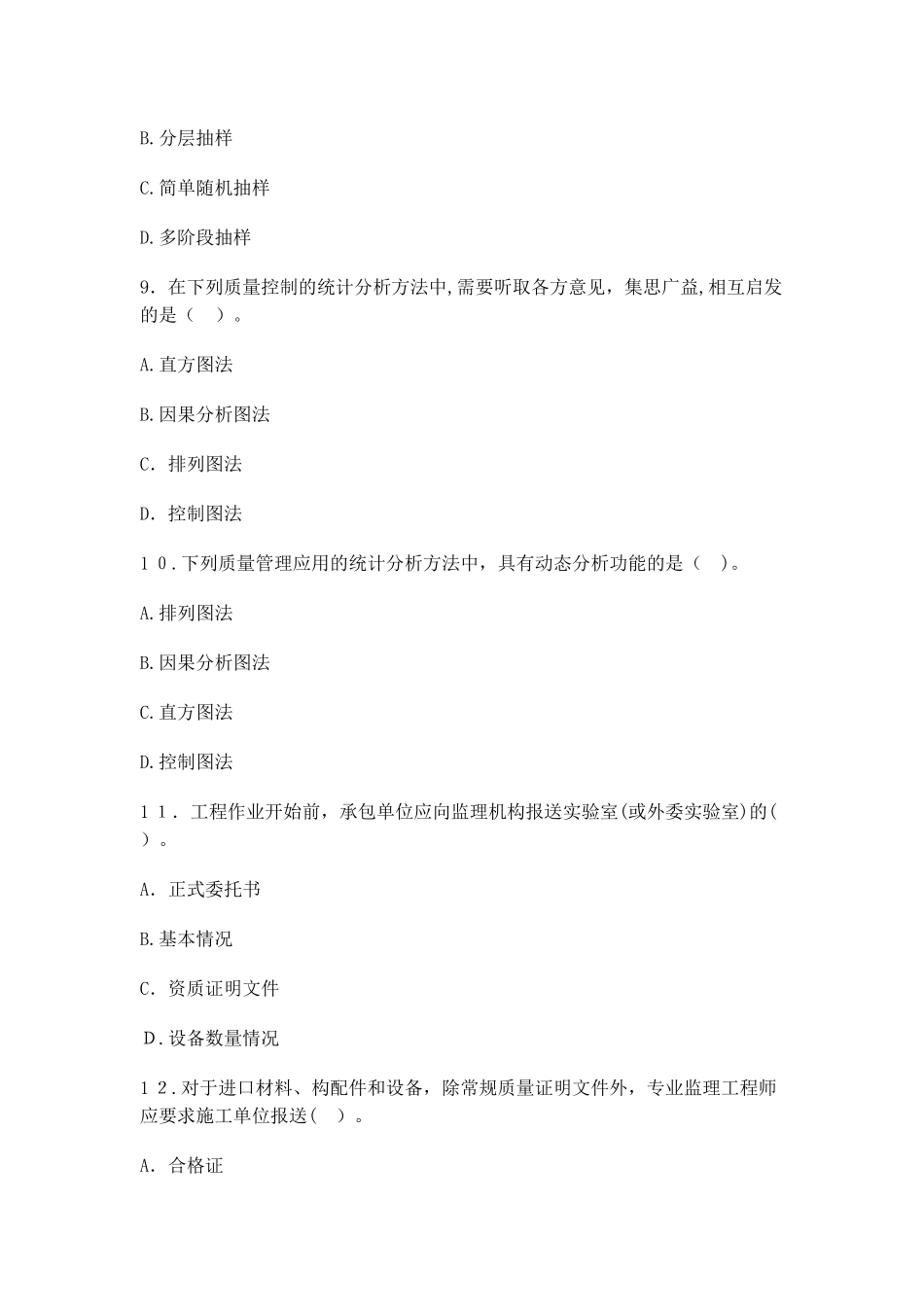 2024年监理工程师三控考试真题_第3页