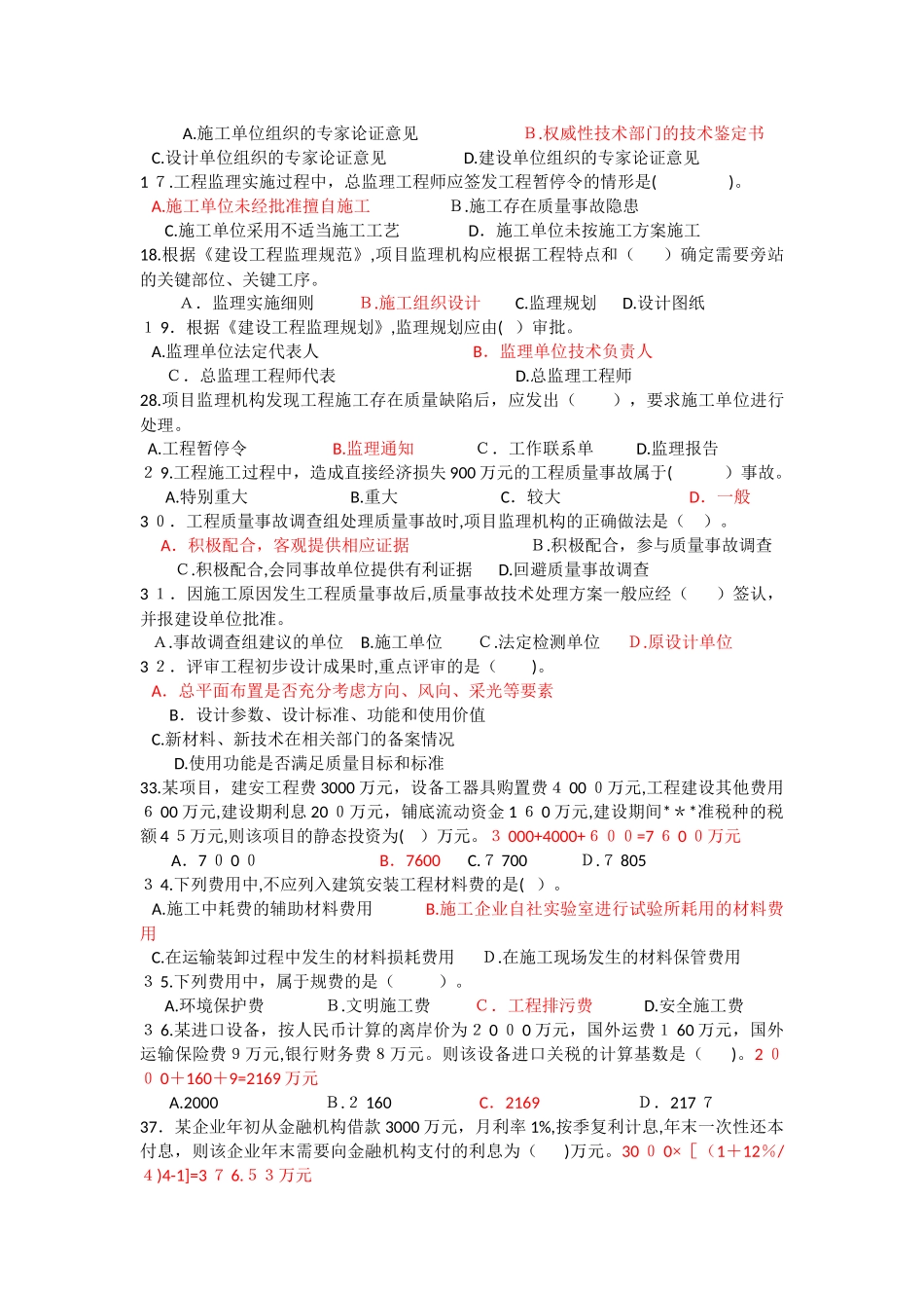 2024年监理工程师三控模拟真题_第2页