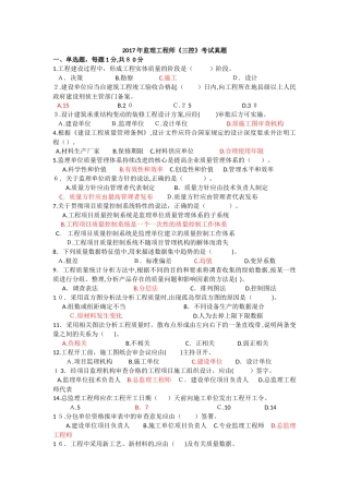 2024年监理工程师三控模拟真题