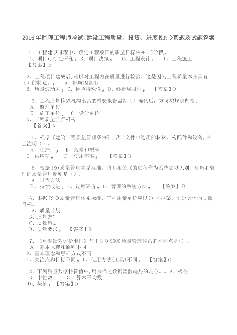 2024年监理工程师三控模拟真题及答案_第1页