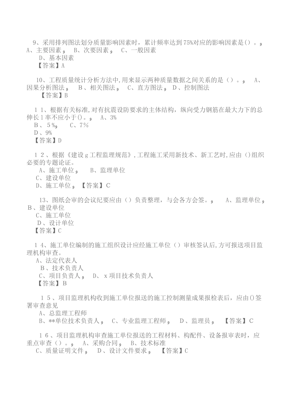 2024年监理工程师三控模拟真题及答案_第2页