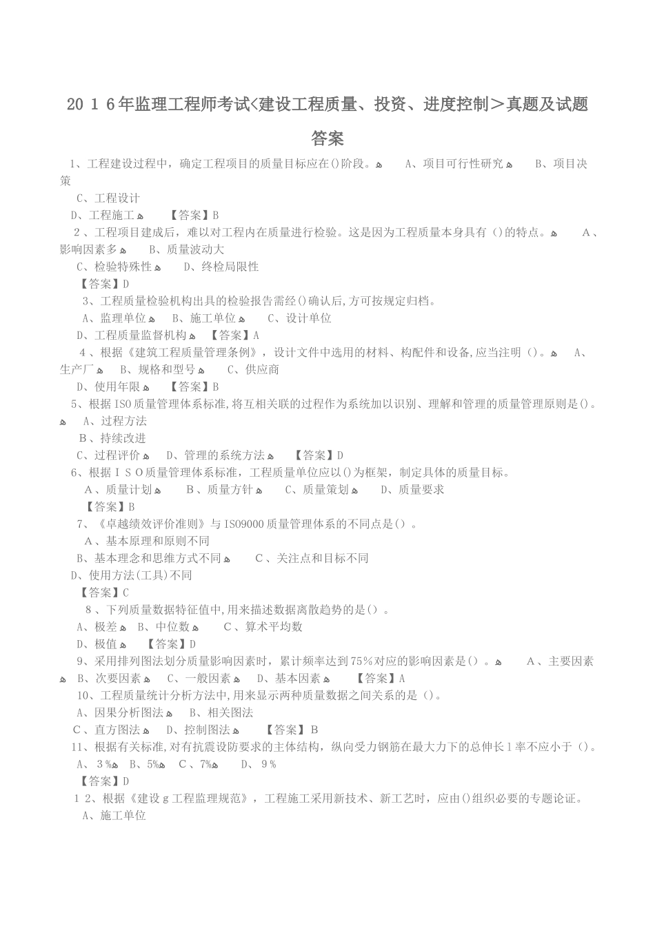 2024年监理工程师三控真题及答案_第1页
