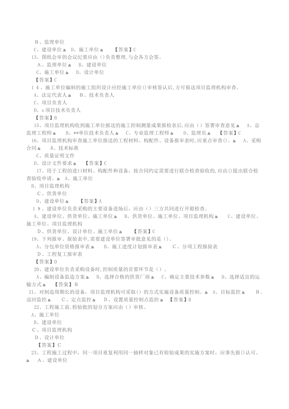 2024年监理工程师三控真题及答案_第2页
