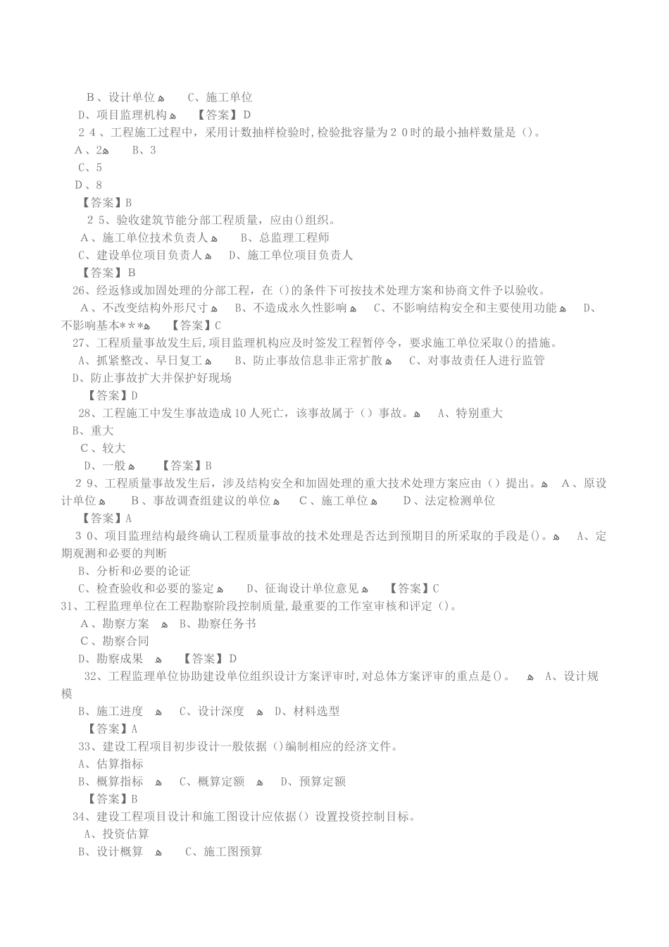 2024年监理工程师三控真题及答案_第3页