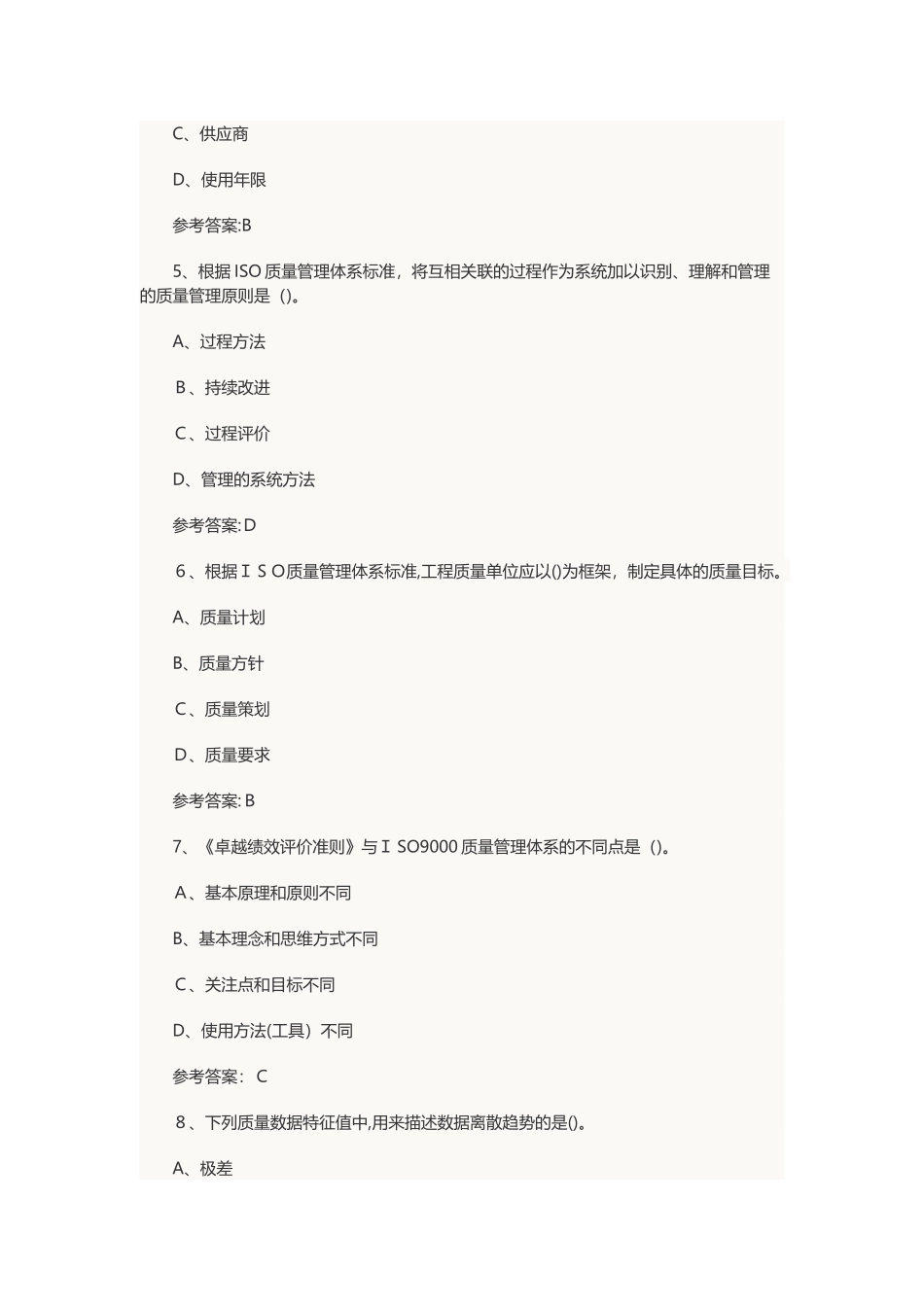 2024年监理工程师三控真题与答案_第2页