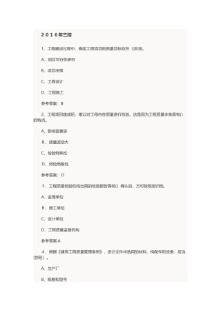 2024年监理工程师三控真题与答案