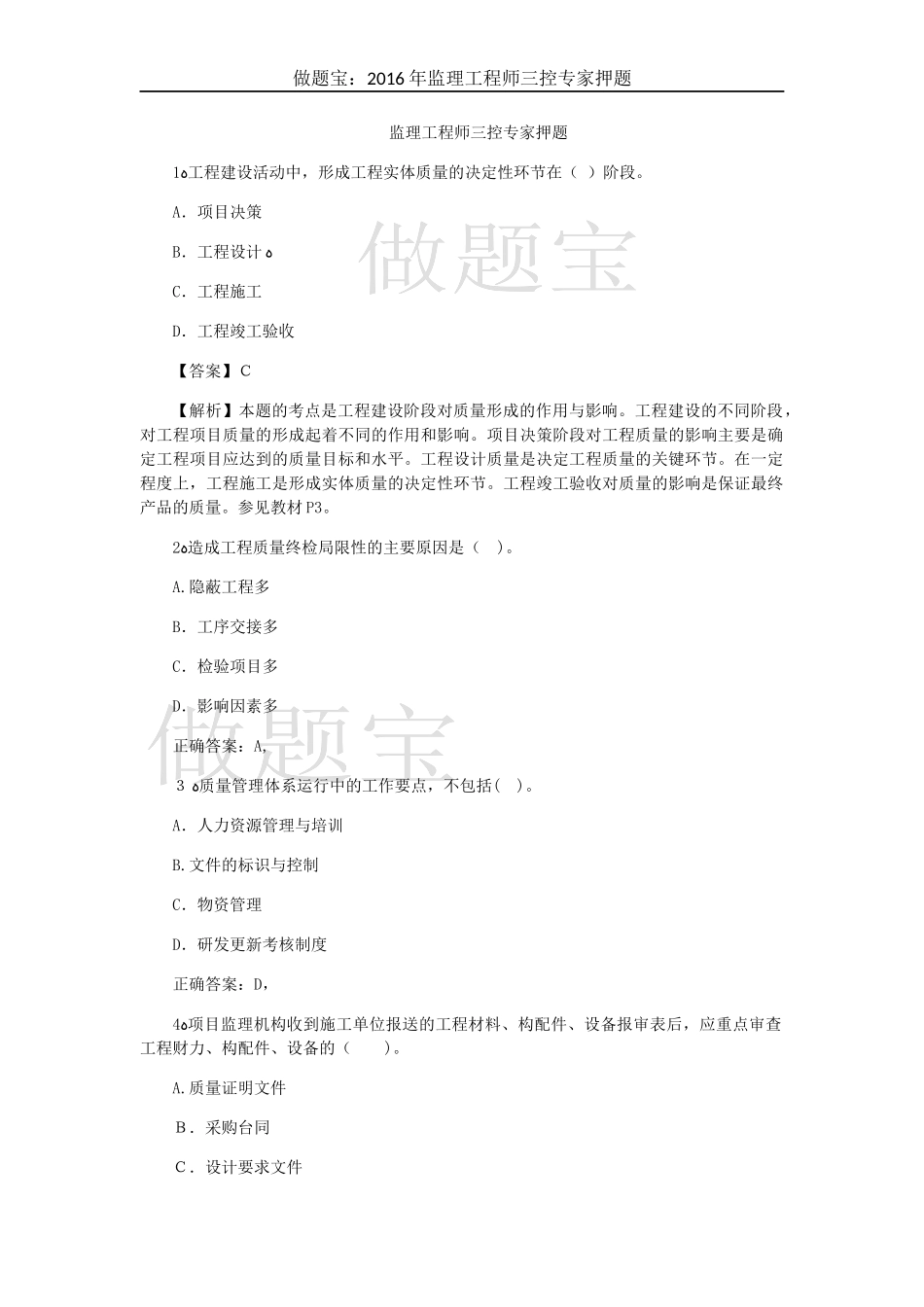 2024年监理工程师三控专家押题_第1页