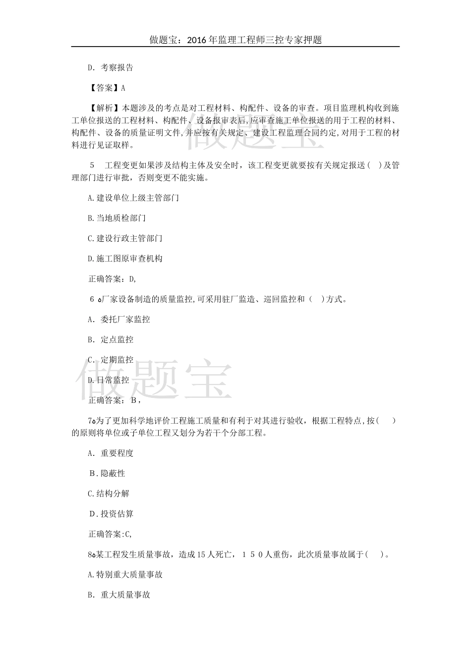 2024年监理工程师三控专家押题_第2页