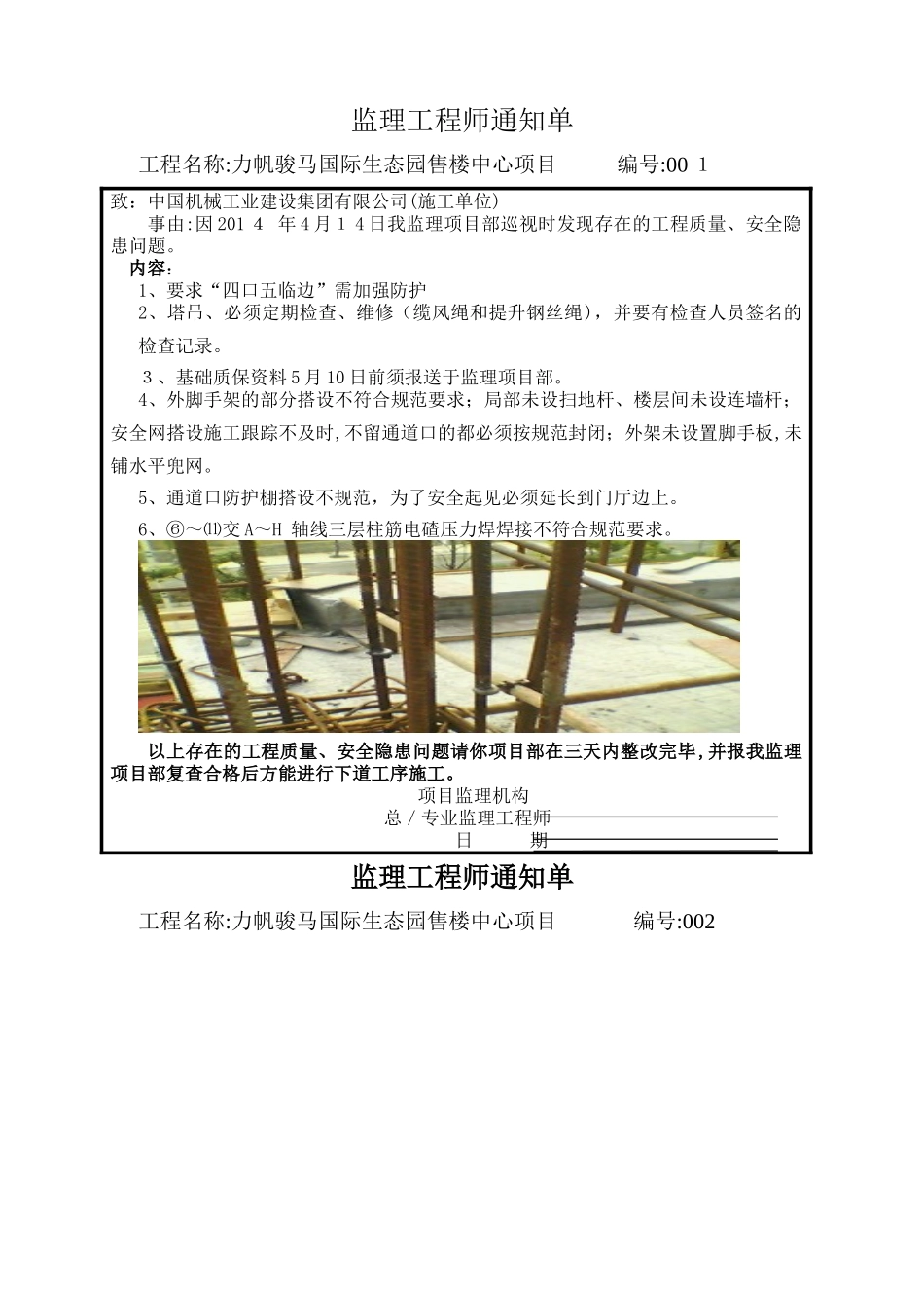 2024年监理工程师通知单_第1页