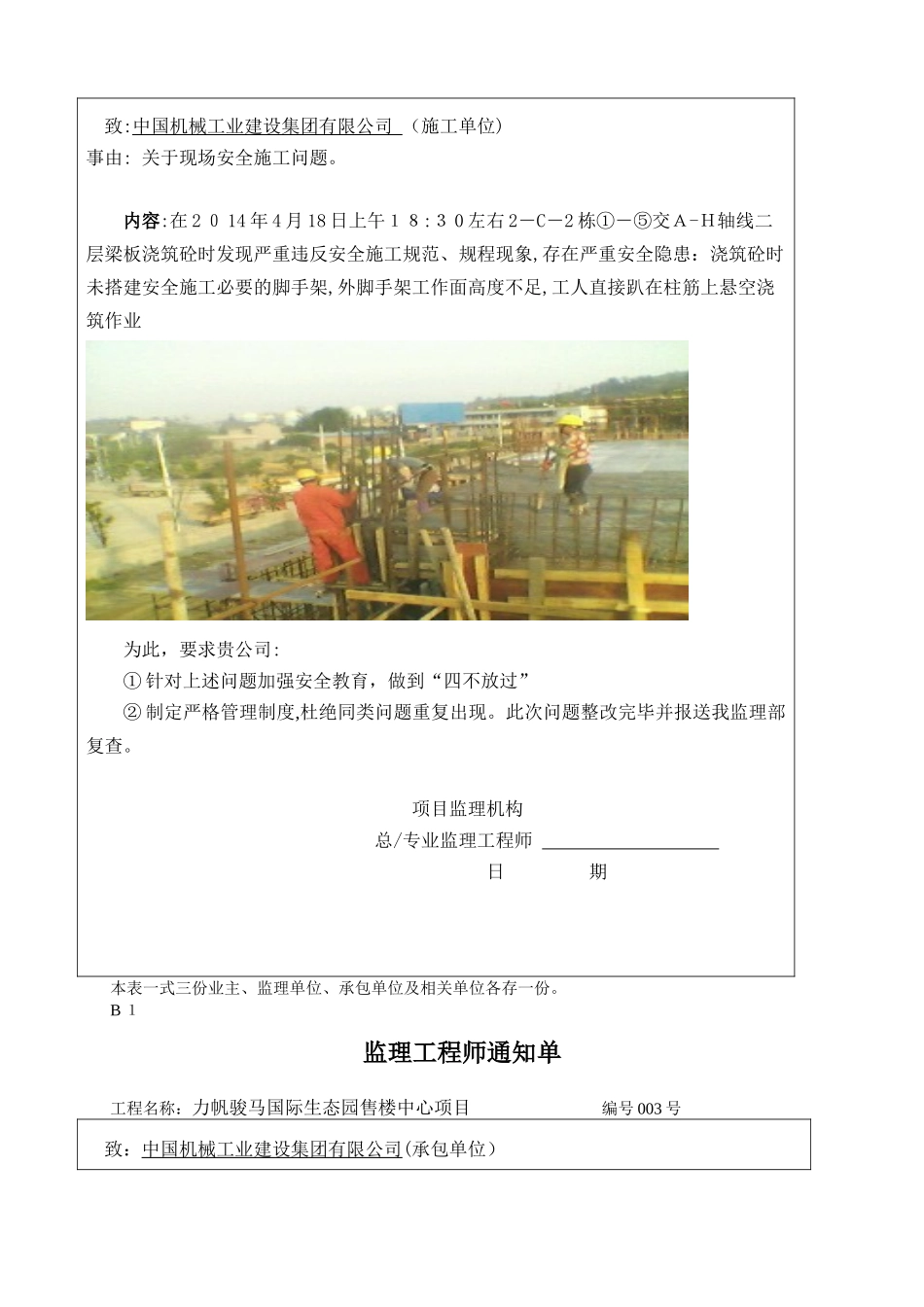 2024年监理工程师通知单_第2页