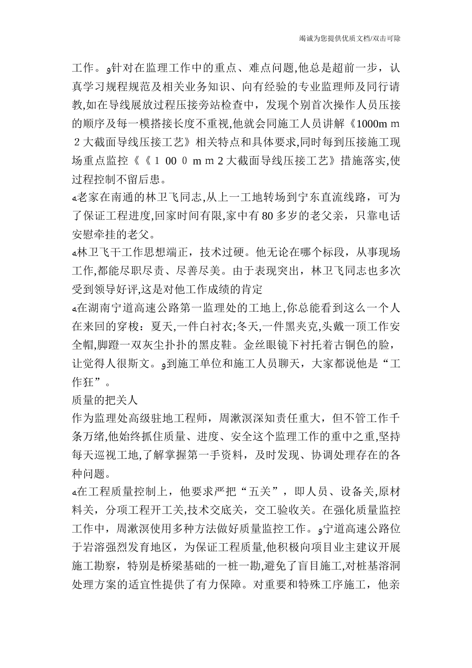 2024年监理工程师先进个人事迹材料_第2页