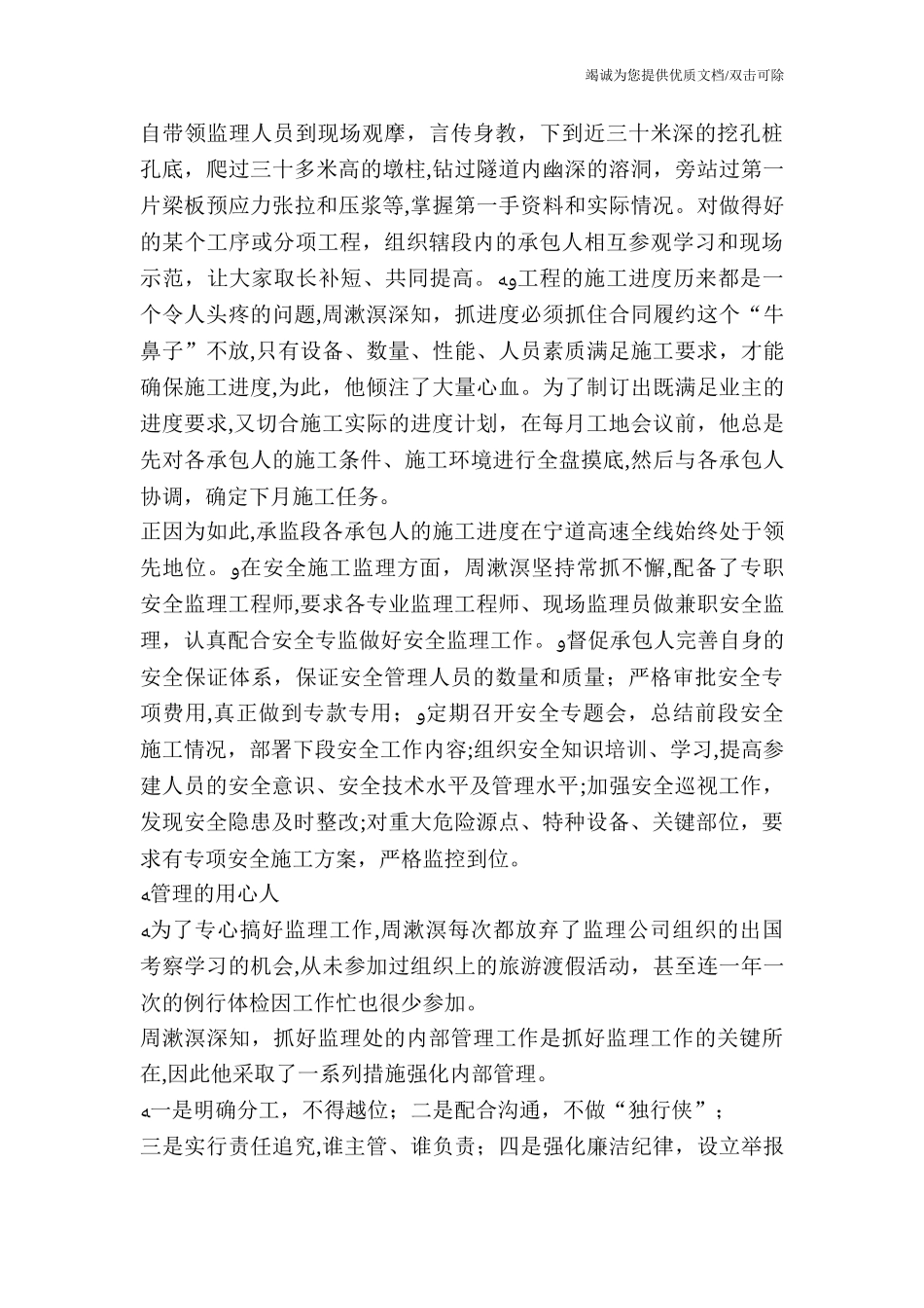 2024年监理工程师先进个人事迹材料_第3页