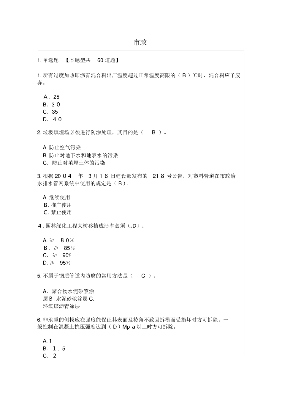 2024年监理工程师延续注册市政公用工程考试及答案得_第1页
