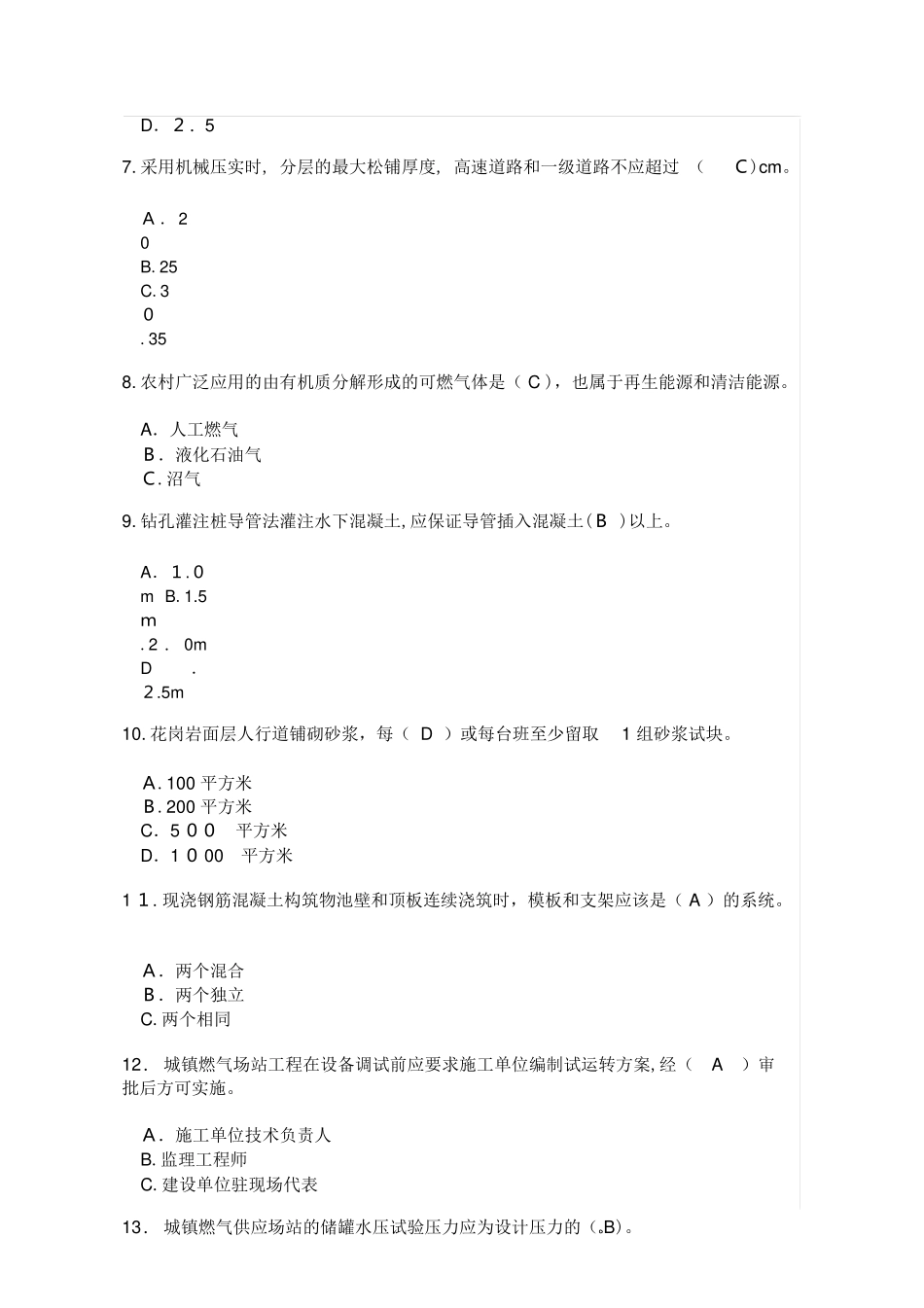 2024年监理工程师延续注册市政公用工程考试及答案得_第2页