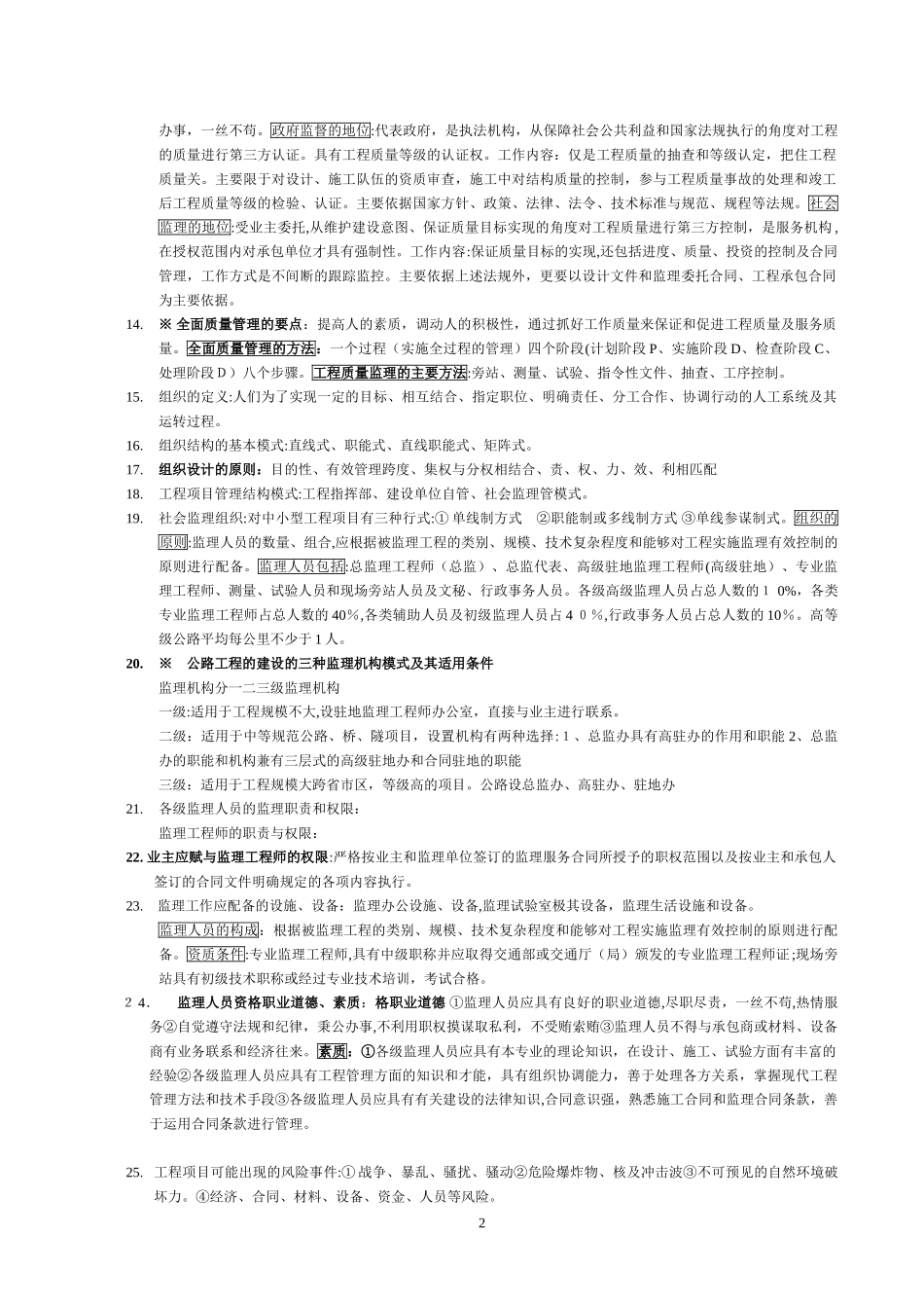 2024年监理工程师执业考试资料_第2页