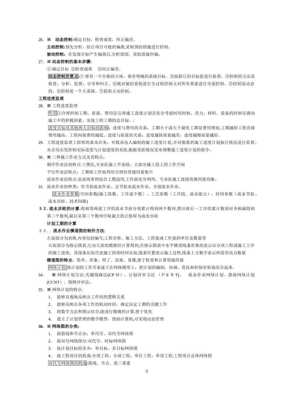 2024年监理工程师执业考试资料_第3页