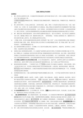 2024年监理工程师执业考试资料