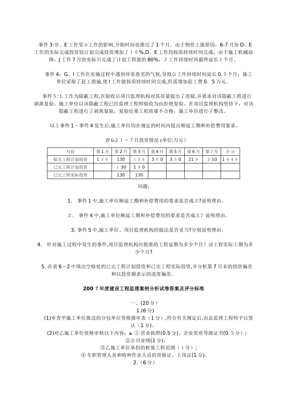 2024年监理工程师执业资格考试案例分析模拟真题及答案_第3页