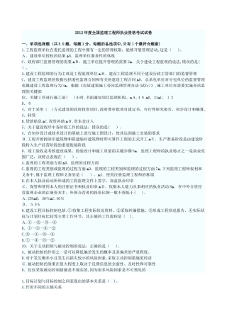 2024年监理工程师执业资格考试试卷监理概论
