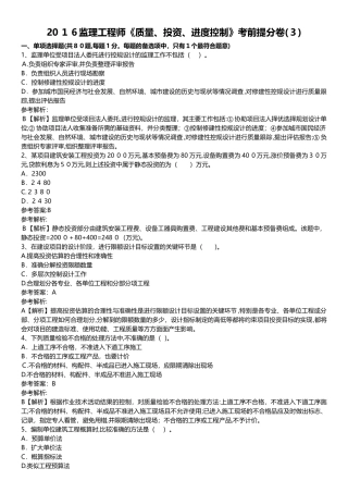 2024年监理工程师质量投资进度控制考前提分卷