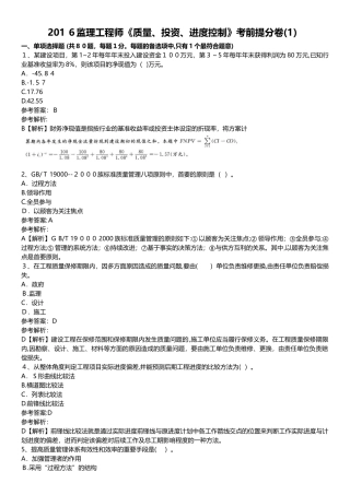 2024年监理工程师质量投资进度控制考前提分卷新版