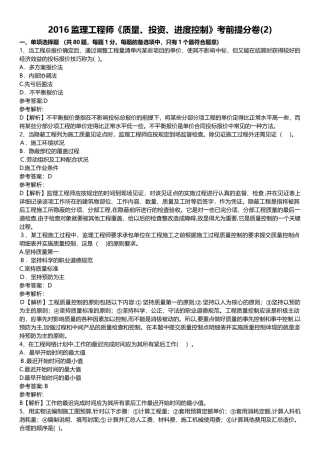 2024年监理工程师质量投资进度控制考前提分卷整理版