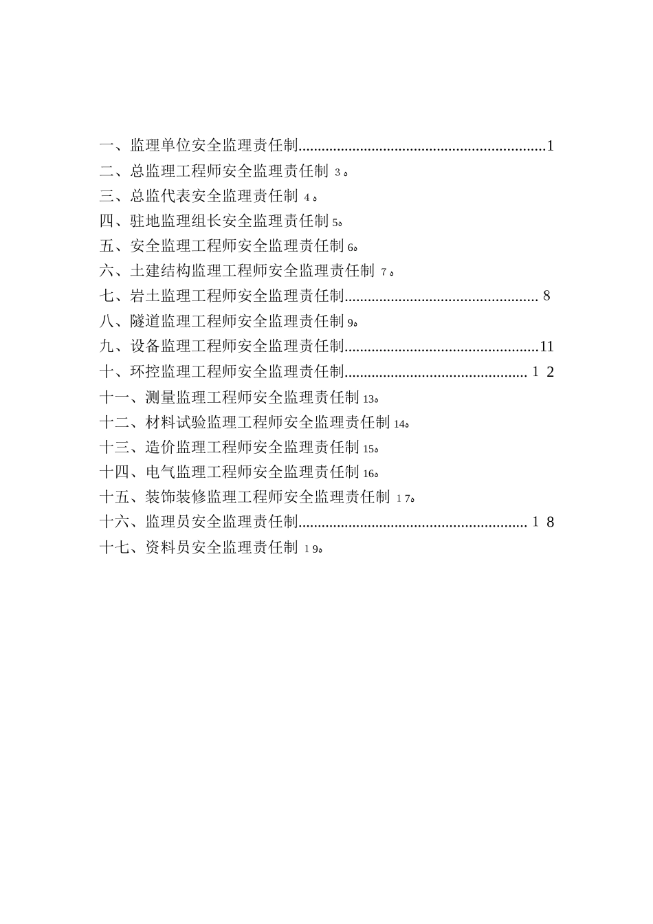 2024年监理工程师质量责任制_第2页