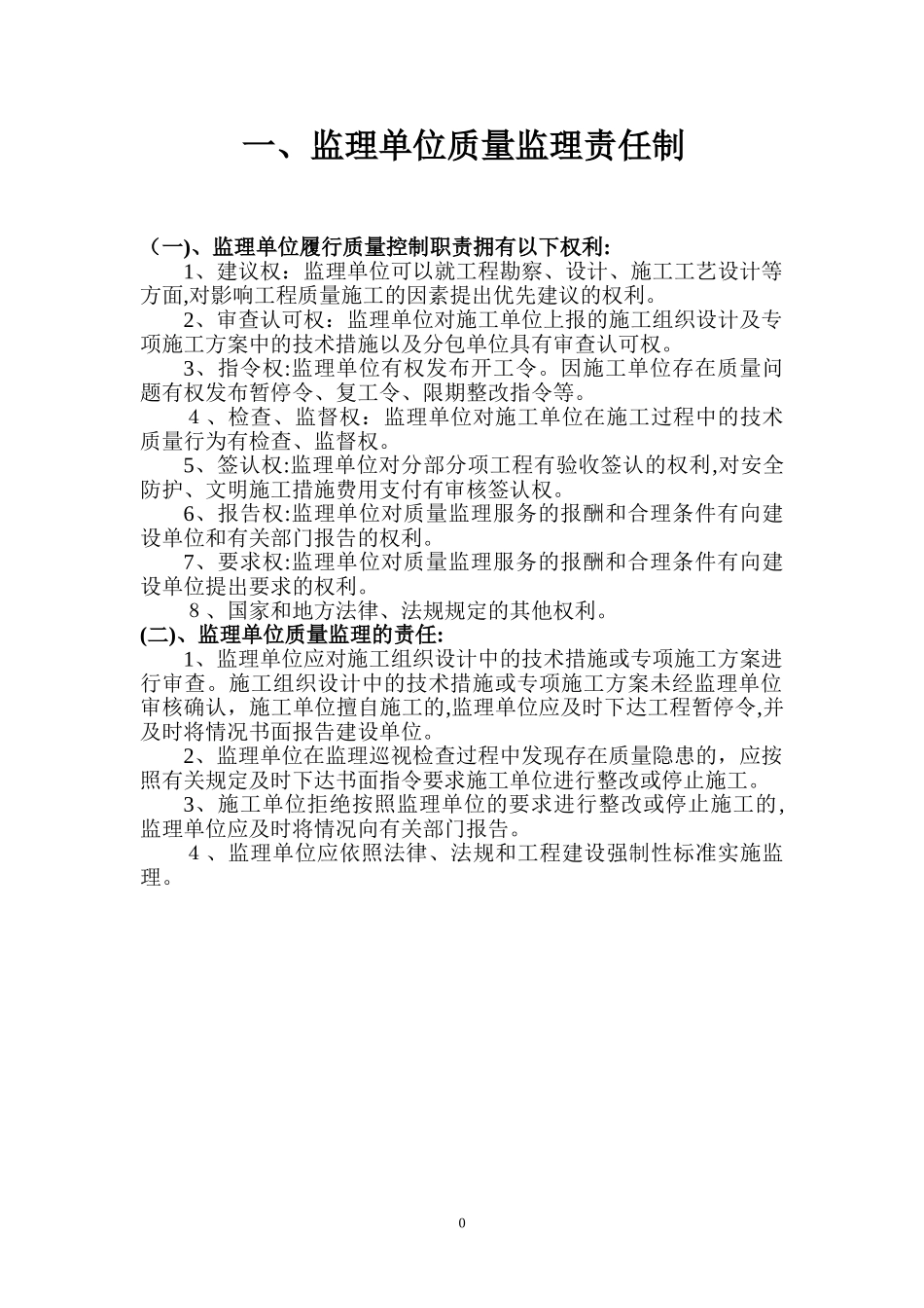 2024年监理工程师质量责任制_第3页