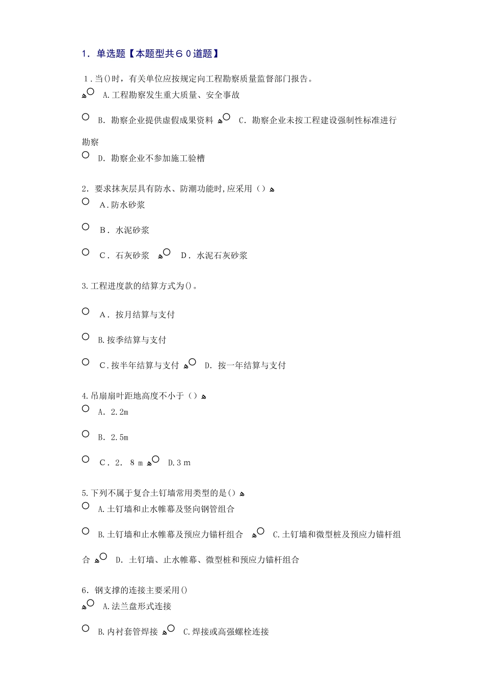 2024年监理继续教育考试题_第1页