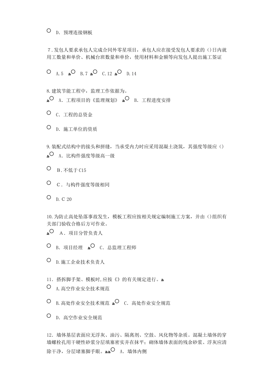 2024年监理继续教育考试题_第2页