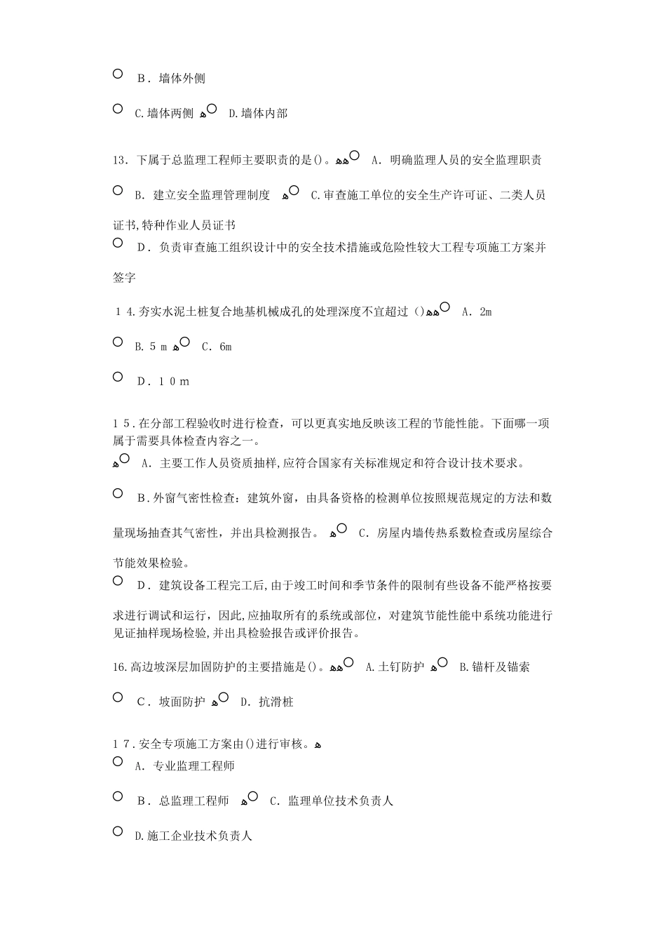 2024年监理继续教育考试题_第3页