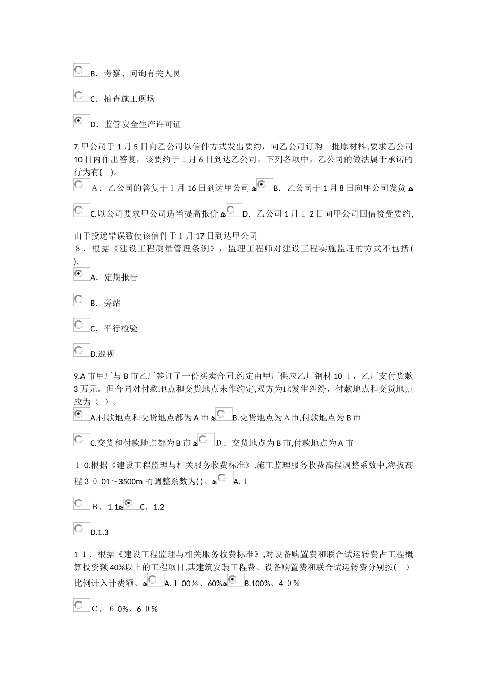 2024年监理继续教育考试题必修课_第2页