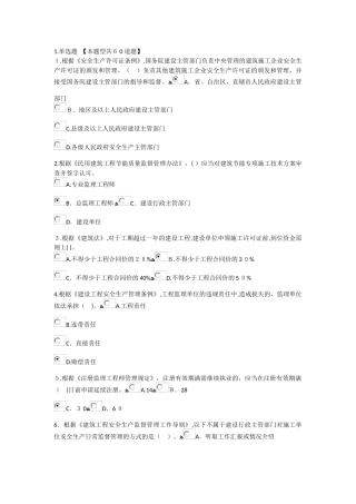 2024年监理继续教育考试题必修课