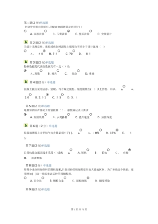 2024年监理继续教育在线考试大全