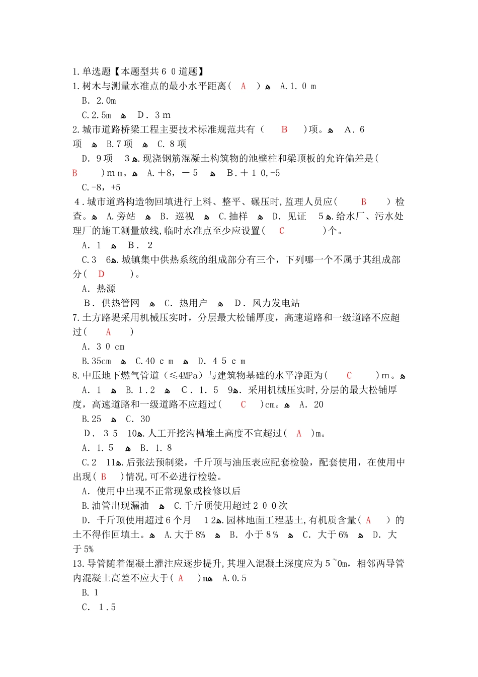 2024年监理师市政延续考试_第1页