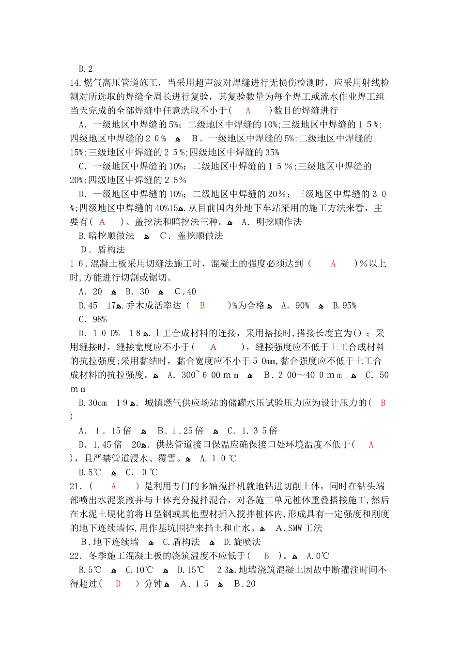 2024年监理师市政延续考试_第2页