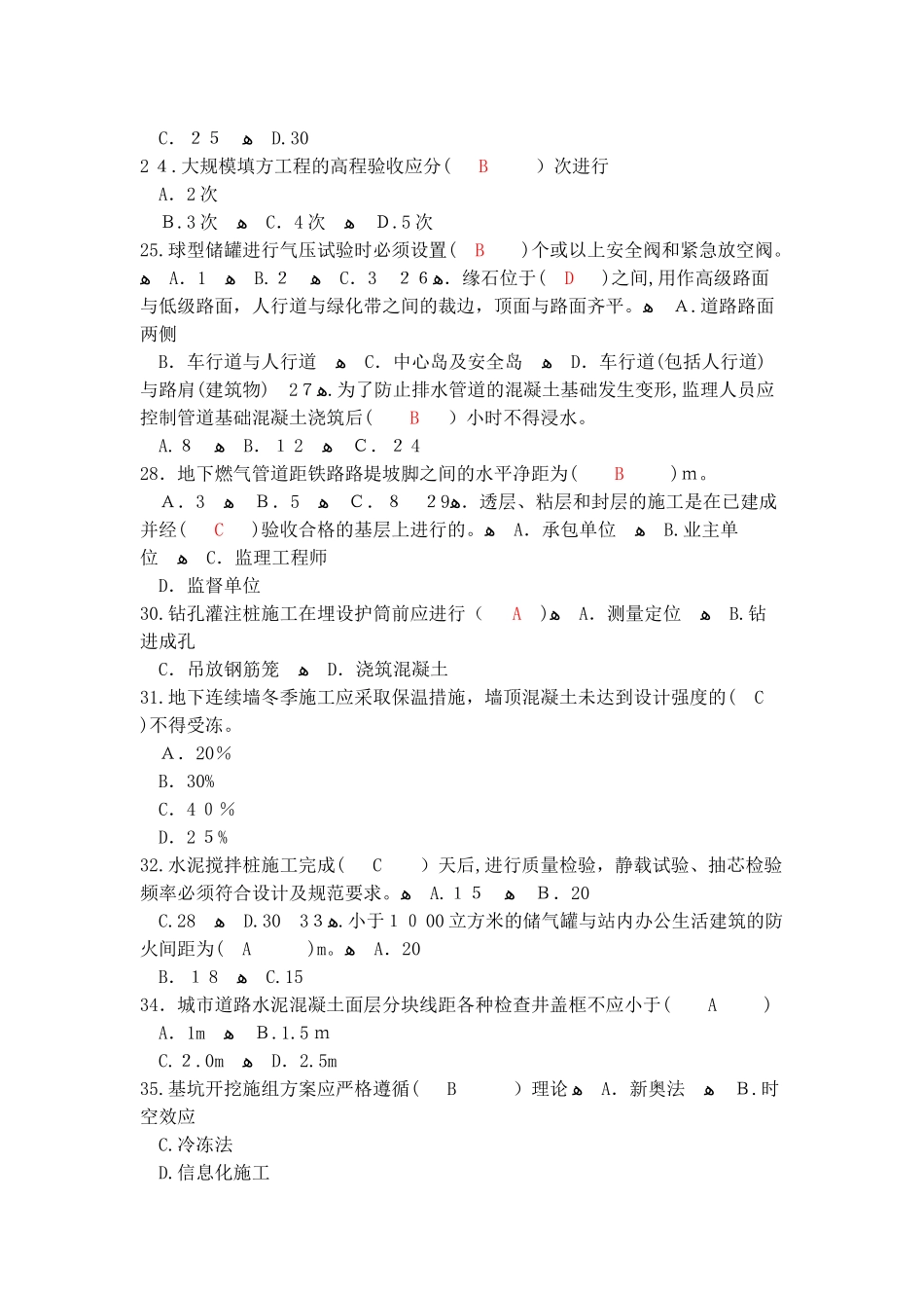 2024年监理师市政延续考试_第3页