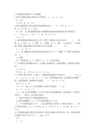 2024年监理师市政延续考试