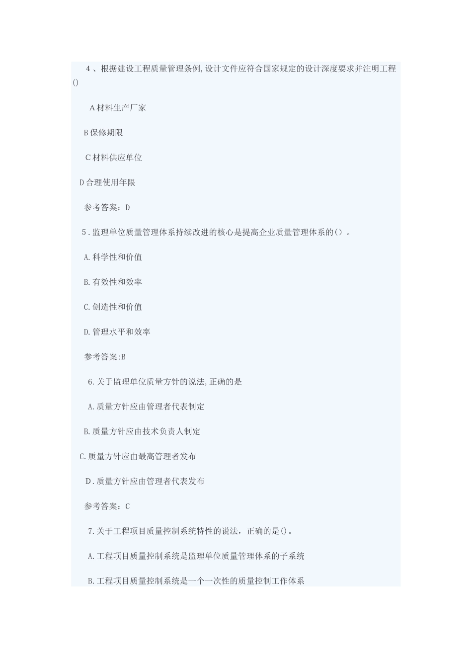 2024年监理师质量投资进度控制考试真题及答案_第2页