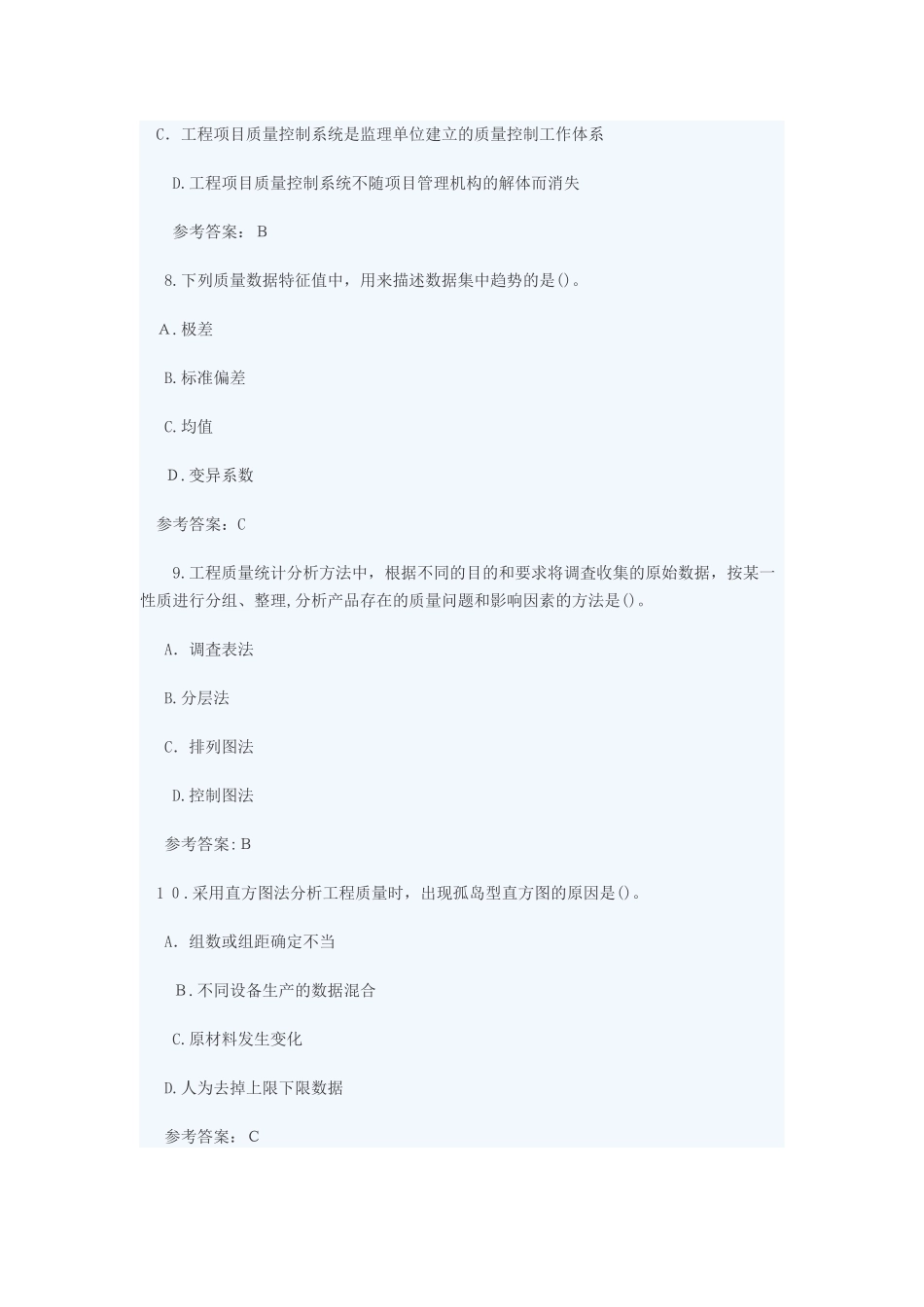 2024年监理师质量投资进度控制考试真题及答案_第3页